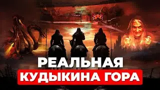 Кудыкина гора: волшебное путешествие в мир русских сказок и легенд