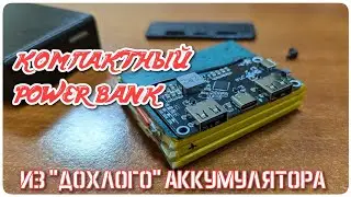 Собираем power bank их нерабочего аккумулятора ноутбука.