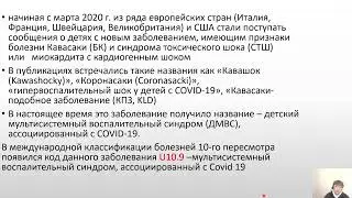 Инфекционные болезни. Особенности течения новой коронавирусной инфекции у детей