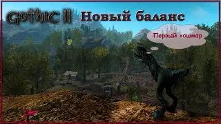 Готика 2 Возвращение 2.0 Новый Баланс | Первый КС | #17 Квесты пиратов