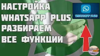 Настройка whatsapp plus. Разбираем все функции ватсап плюс