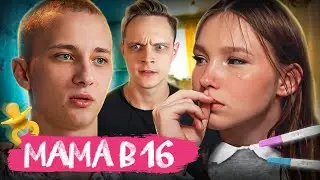 БЕРЕМЕННА В 14 - НОВЫЙ СЕЗОН | Виолетта, Самара | 3 Сезон, 1 Выпуск