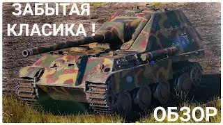 ЗАБЫТАЯ ПТ-САУ ПРОШЛОГО! ОБЗОР ХОРОШОЙ JPanther II ! МИР ТАНКОВ