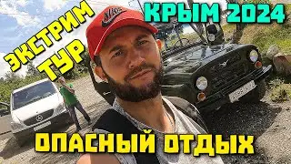 Экстрим тур Джиппинг на УАЗе по горам Крым Бахчисарай 2024