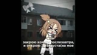 у вас осталось 2 дня🥰 