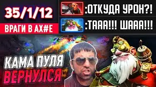 35 /1/12 -  КАМА ПУЛЯ ВЕРНУЛСЯ! СНАЙПЕР ПАТЧ 7.24 ДОТА 2