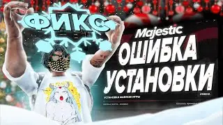 РЕШЕНО! ФИКС Медленной установки Маджестик Лаунчера | Majestic