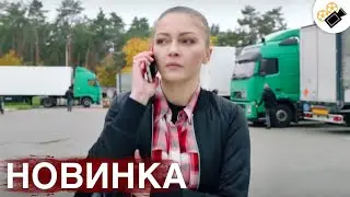 НОВАЯ МЕЛОДРАМА ТОЛЬКО ПОЯВИЛАСЬ НА ЭКРАНАХ! НОВИНКА! Королева Дорог ВСЕ СЕРИИ ПОДРЯД