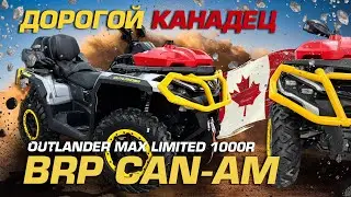 Обзор на канадский квадроцикл  BRP CAN-AM Outlander Max Limited 1000R 2024