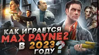 Как играется Max Payne 2 в 2023 году