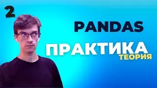 Уроки Pandas: Проверь свои знания: Python Lists, NumPy Arrays & Pandas DataFrame. Практика 2