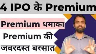 4 IPO Premium Update | DCX System IPO | Bikaji Foods IPO | Global Health IPO | Fine Investment