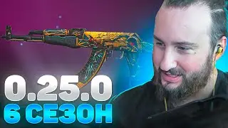 🔥6 СЕЗОН - 0.25.0 В STANDOFF 2🔥