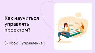 Как рассчитать бюджет проекта. Интенсив по проджект-менеджменту