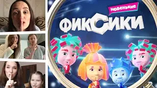 «А кто такие фиксики» — поём вместе с фиксиками и их создателями!