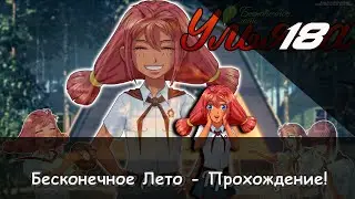 Прохождение от 