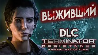 TERMINATOR Resistance Annihilation Line ВЫЖИВШИЙ DLC 4К ОЗВУЧКА