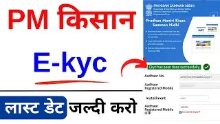 Pm Kisan ekyc kaise kare 2024 | E Kyc kaise kare pm kisan Yojana | Pm Kisan ekyc kare