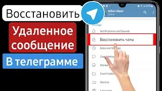 Как восстановить удаленное сообщение Telegram, чаты, изображения, видео