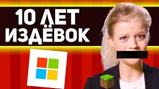 почему mojang БЕГУТ ИЗ МАЙНКРАФТА спустя 10 ЛЕТ владения МАЙКРОСОФТ