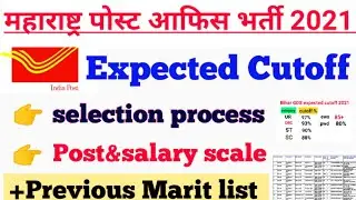 Maharashtra GDS cut off 2021 | Maharashtra post office expected cutoff 2021 |indian GDS cutoff 2021