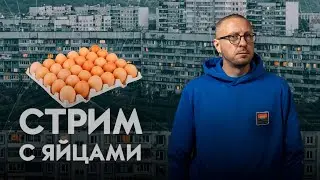 Куда пропали яйца и почему люди готовы вернуться в очереди | Эхо регионов