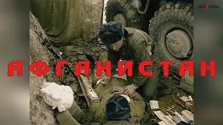 АФГАНИСТАН. Пришел приказ... Вячеслав Константинов