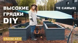 DIY Красивые высокие грядки своими руками. Должно быть у каждого!