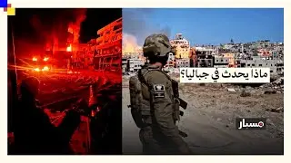 استهداف المدنيين: الاحتلال الإسرائيلي لا يسمح لسكان جباليا بالنزوح الآمن