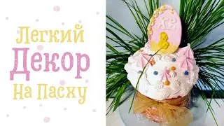 Как легко украсить кулич? Пасхальный декор