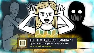 КАК Я ПРОШЕЛ ВСЕ ИГРЫ ОТ RUSTY LAKE НА ВСЕ 100% ДОСТИЖЕНИЙ (АЧИВОК) И мне понравилось! (Чак, Руди)