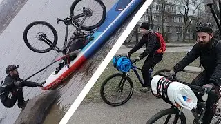 велосипед на SUP доске или наоборот