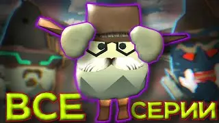 🤩ПРИКЛЮЧЕНИЯ ДЭНА В ЧИКЕН ГАН! 1 СЕЗОН ВСЕ СЕРИИ!