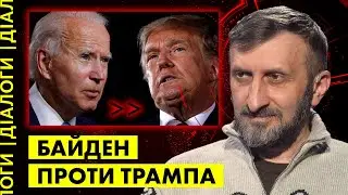 ВИБОРИ в США: як зміниться світ та Україна, якщо переможе Трамп? Віталій Кулик