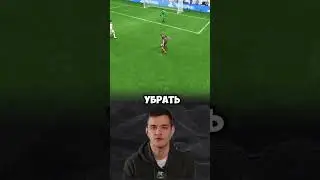 ЗАБИВАЙ ВСЕ ВЫХОДЫ 1 НА 1 В EA FC 24 #финтыeafc24 #fifa #обучениеfifa #обучениеeafc24 #shorts