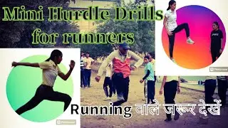 Mini Hurdle Drills for runner's | अपना Running टाइम सुधारने के लिए ये exercise जरूर करें!