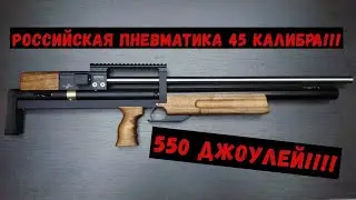 РОССИЙСКАЯ ПНЕВМАТИКА 45 КАЛИБРА - ADR20!!!! 