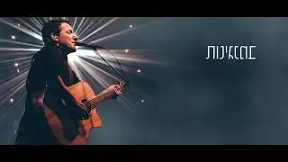 אורן ברזילי- מנגינות