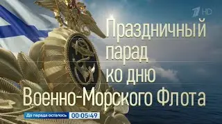 Парад в честь Дня Военно-морского флота России 2021. День ВМФ Питер 2021.