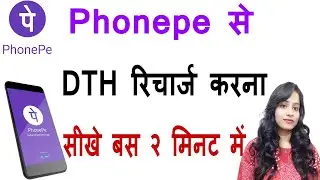 Phonepe se dth recharge kaise kare | PhonePe DTH Recharge | How To Recharge DTH Using Phonepe 2020