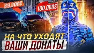 НА ЧТО УХОДЯТ ВАШИ ДОНАТЫ НА GTA 5 RP ? | ОБЗОР АККАУНТА ВЛАДЕЛЬЦА ГТА 5 РП