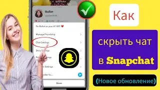 Как скрыть чат в Snapchat |  Как скрыть друзей в Snapchat | Как скрыть лучших друзей в Snapchat