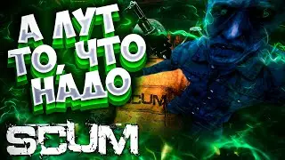 ЛУТ ЧТО НАДО в SCUM 2021 ВЫЖИТЬ СРЕДИ ЗАКЛЮЧЕННЫХ  / ЭПИЧНОЕ ВЫЖИВАНИЕ Обновление 0,5 #65