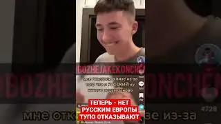 Русским не дают визы в Европу