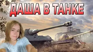 ДАША В ТРЕНЕРОВОЧНЫХ КОМНАТАХ 🔥 Tanks Blitz  WoT  #shorts