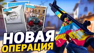 ВЫШЛА НОВАЯ ОПЕРАЦИЯ СЛОМАННЫЙ КЛЫК В КС ГО - ОБНОВЛЕНИЕ CS:GO // ДОБАВИЛИ НОВЫЙ КЕЙС - НОВЫЕ КАРТЫ