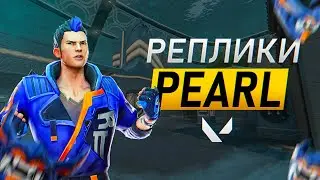 ВОЙСЛАЙНЫ НА КАРТЕ PEARL | VALORANT