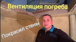 Вентиляция в погребе Чем покрасить стены в погребе