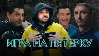 Игра на пятерку. «Газпром-Югра». Расширенный выпуск