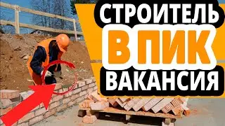 Работа в ПИК. Строители-отделочники. Вакансии, отзывы
